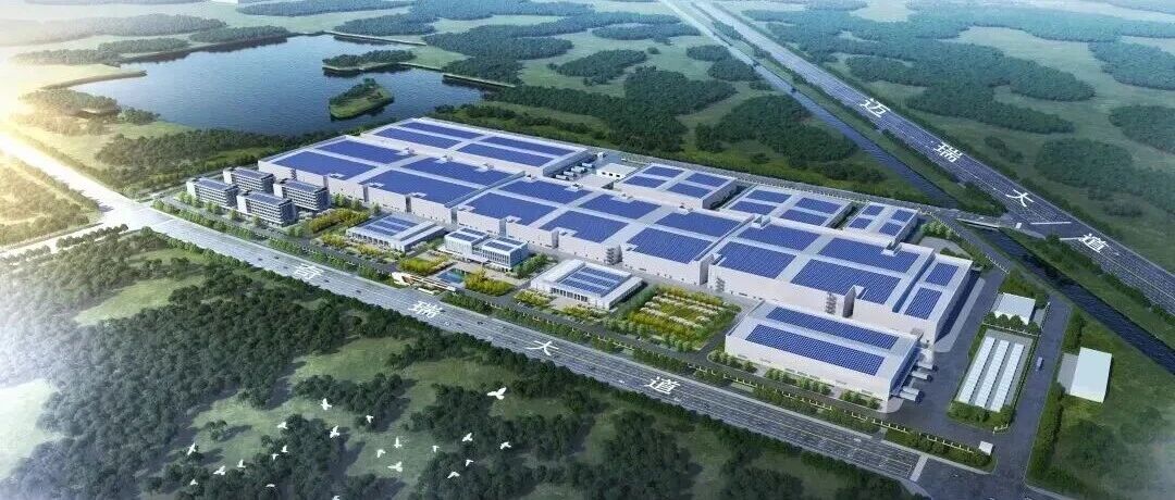 总投资40亿元！奇瑞20GWh动力电池生产项目正式启动！