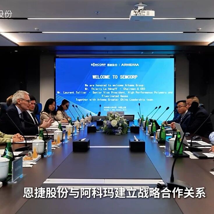 恩捷股份与阿科玛签署电池隔膜战略合作协议