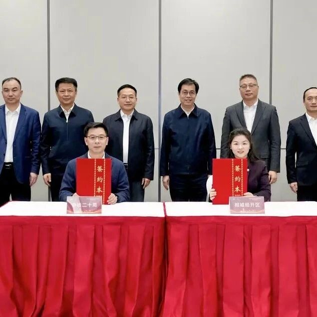 中铁建电池PACK智能生产线项目落户苏州相城经开区