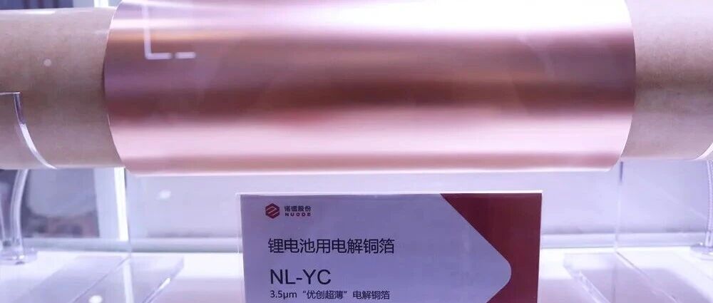 9家锂电极薄铜箔产品信息一览