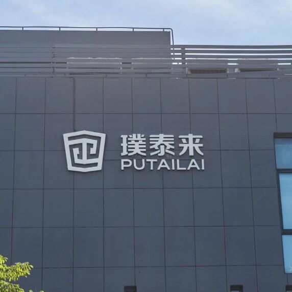 璞泰来：复合铜箔开发阶段已完成，量产车间已建成
