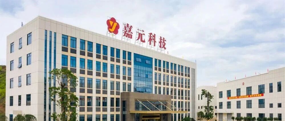 嘉元科技同日两大生产基地投产：锂电铜箔、电解铜箔