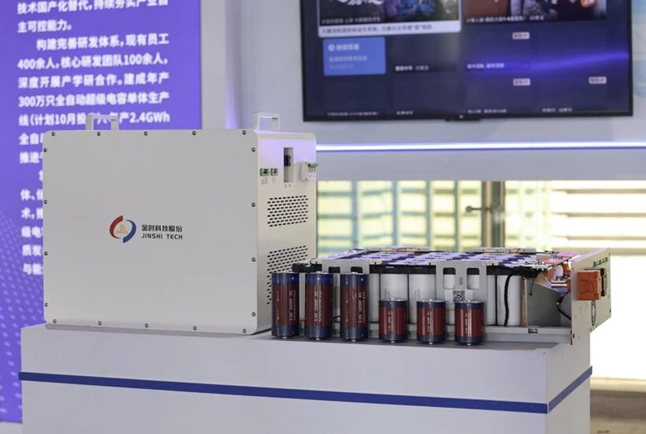 参展回顾：金时科技携公司超级电容器参展2026未来产业大会