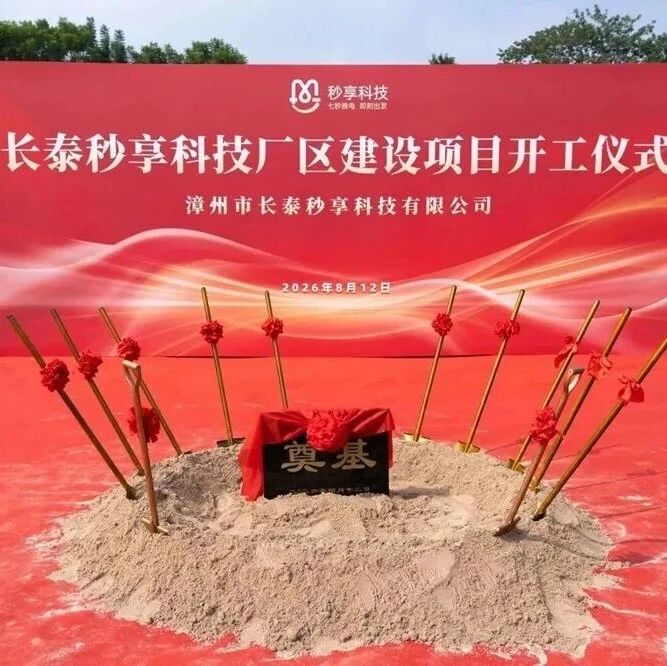 福建一企业低速锂电池PACK基地建设项目奠基