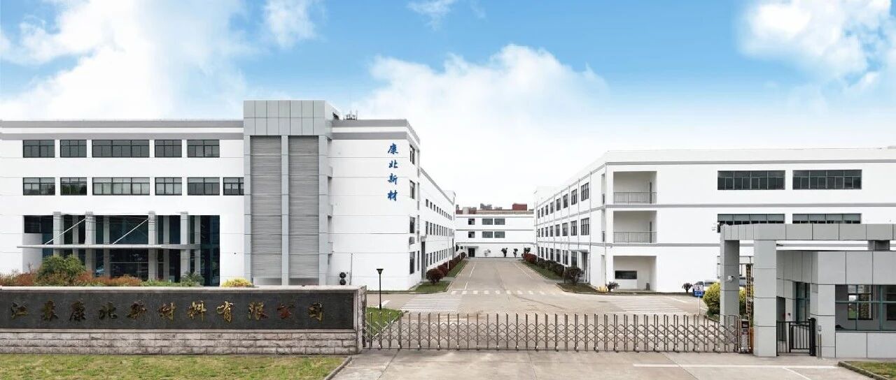 康北新材：新型相变纳米隔热材料，新一代电池热安全管理“答卷“