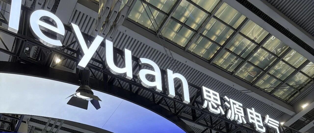 思源电气：在数据中心应用场景中，超级电容作为主要技术方案正在进入批量应用阶段